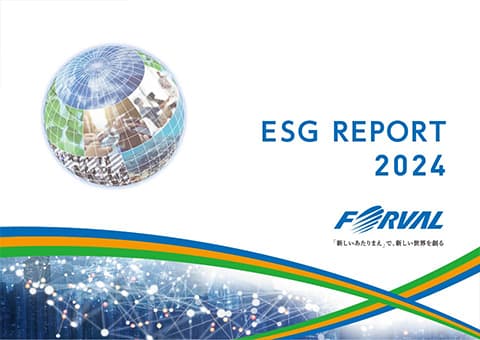 ESGレポート2024の表紙絵